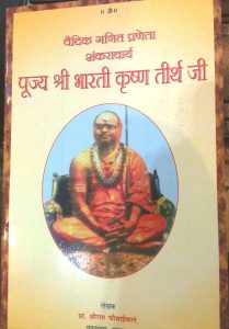 Vedic Maths Book in Hindi